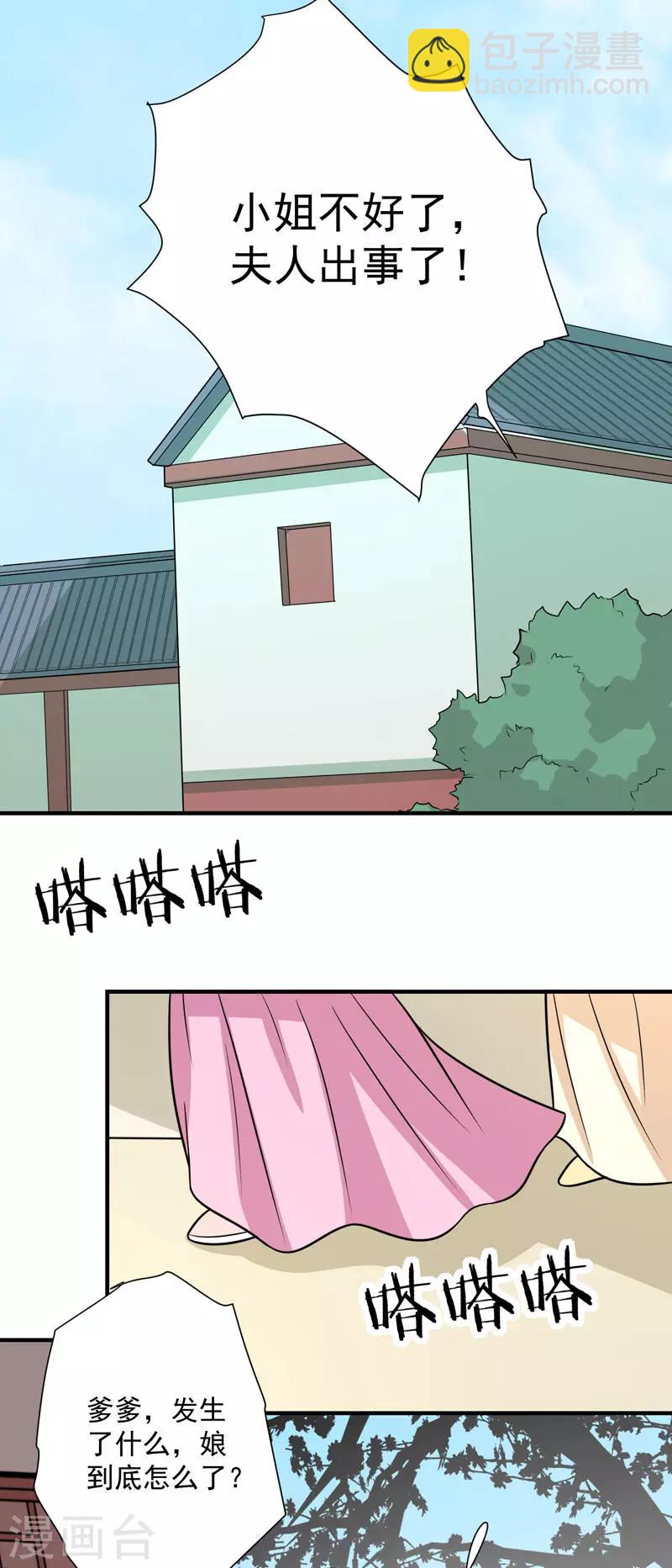 第81话 真相浮出水面-第84话