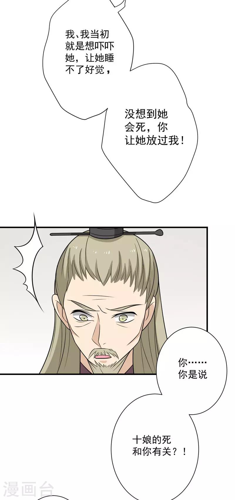 第81话 真相浮出水面-第84话