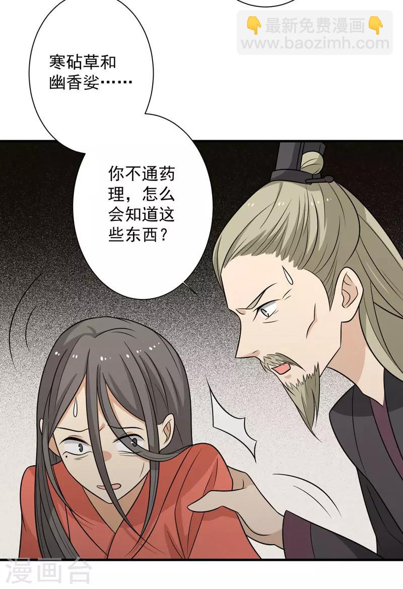 第81话 真相浮出水面-第84话