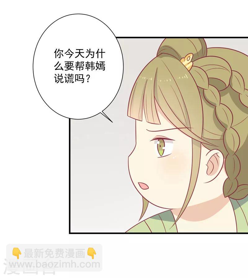 王爺，奴家減個肥 - 第83話 可怕的金手指 - 4