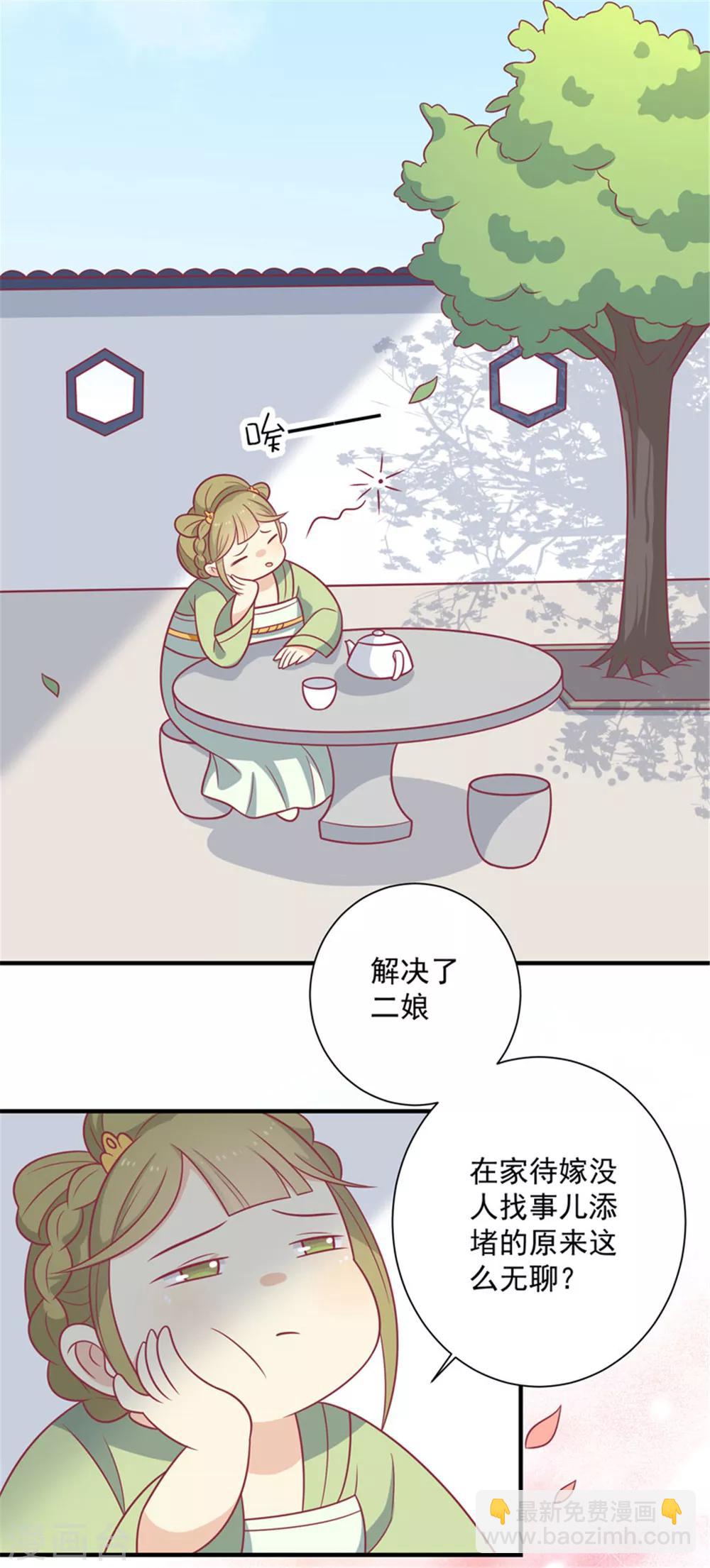 王爺，奴家減個肥 - 第85話 我不要XXXXL的婚服 - 6