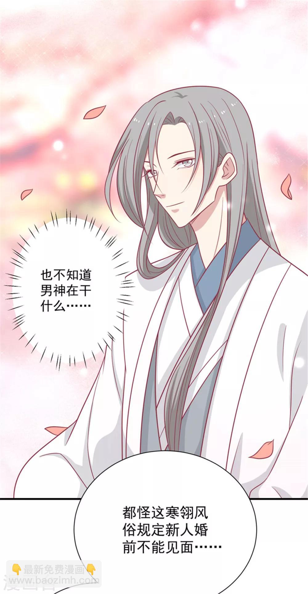 第85话 我不要XXXXL的婚服-第88话