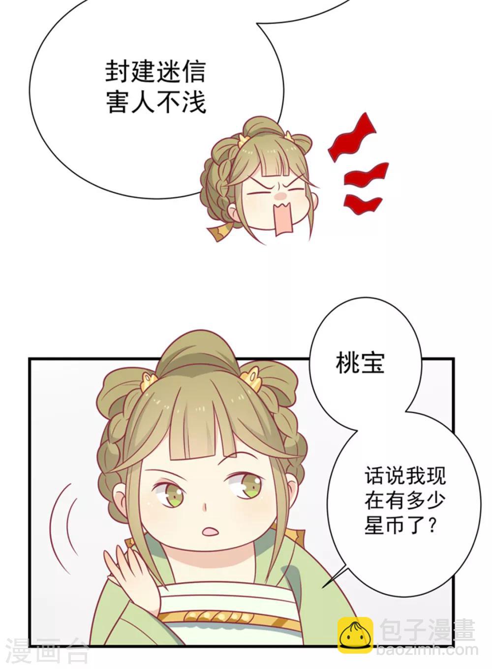 第85话 我不要XXXXL的婚服-第88话