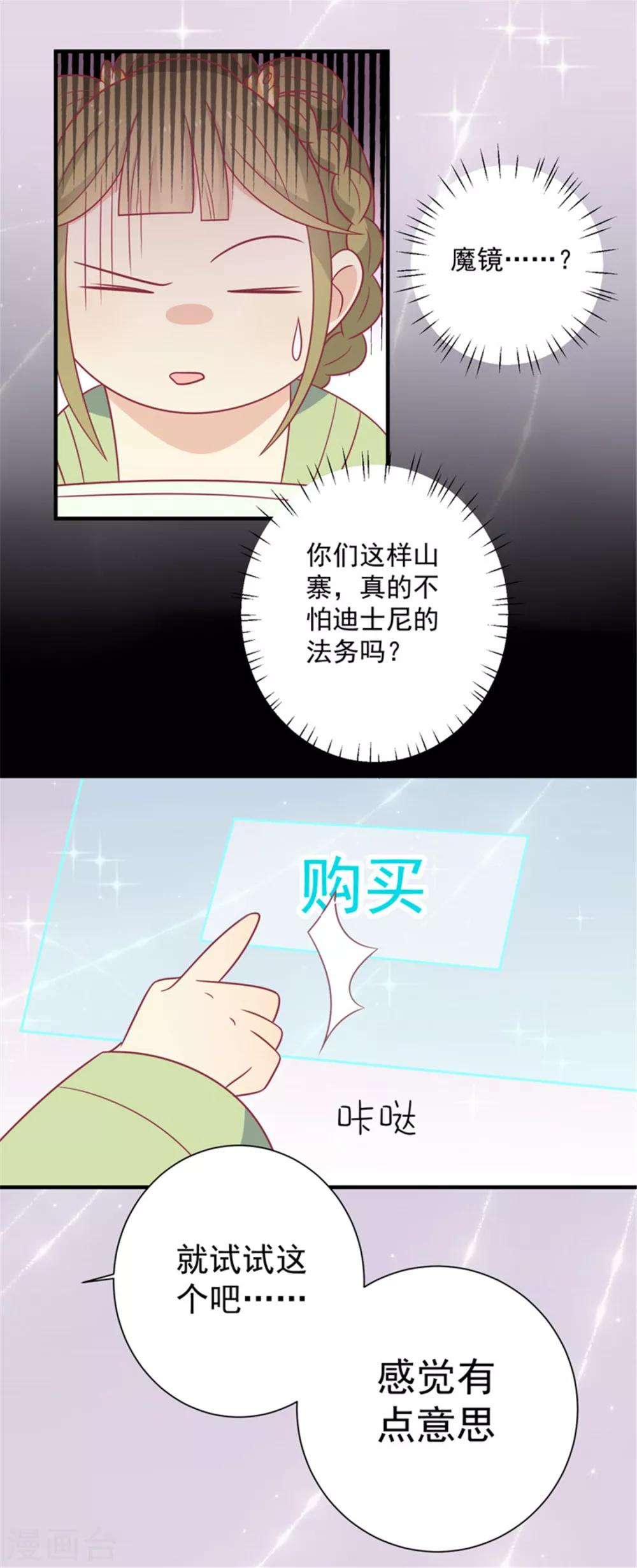 王爺，奴家減個肥 - 第85話 我不要XXXXL的婚服 - 4