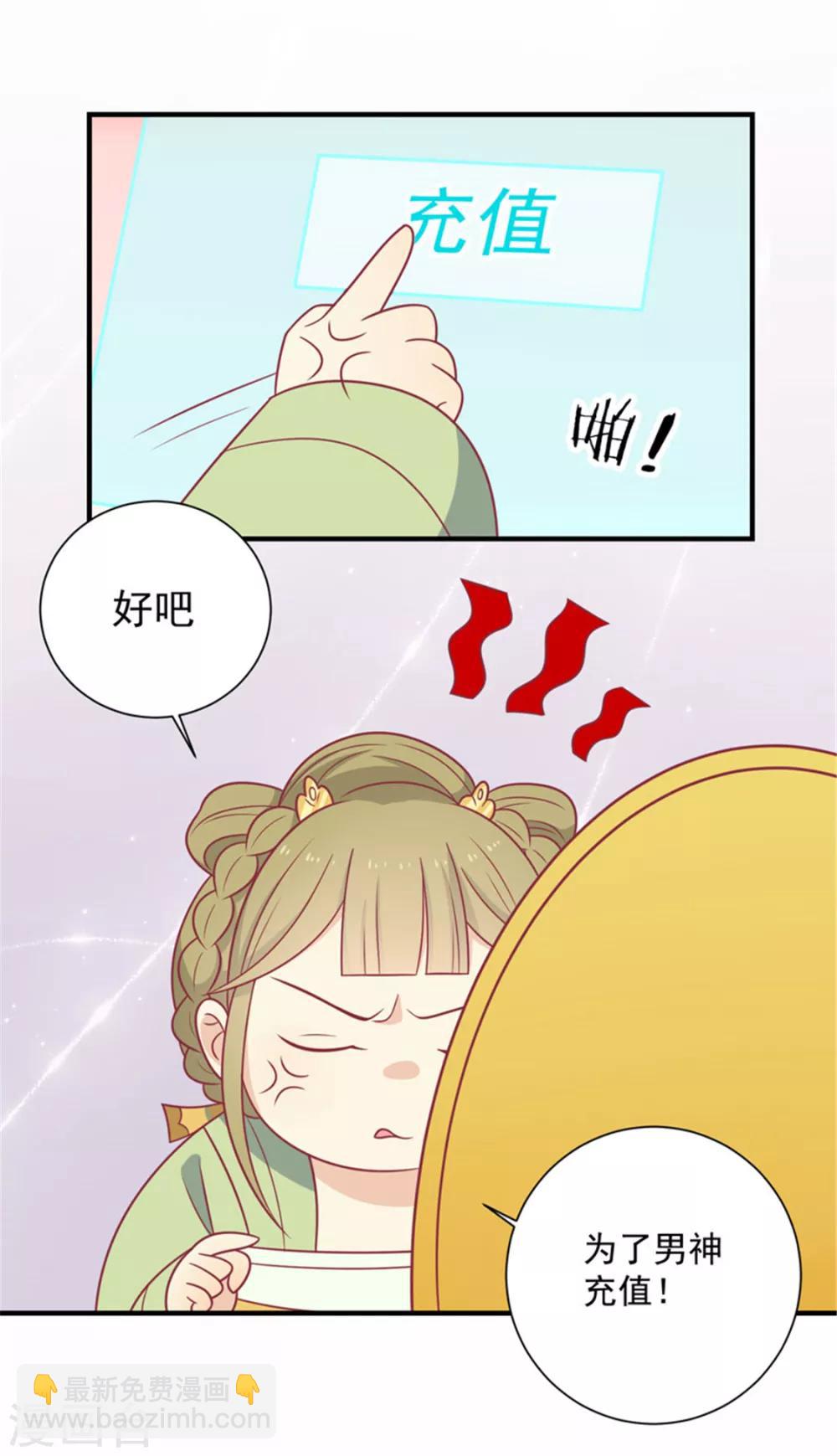 王爺，奴家減個肥 - 第85話 我不要XXXXL的婚服 - 7