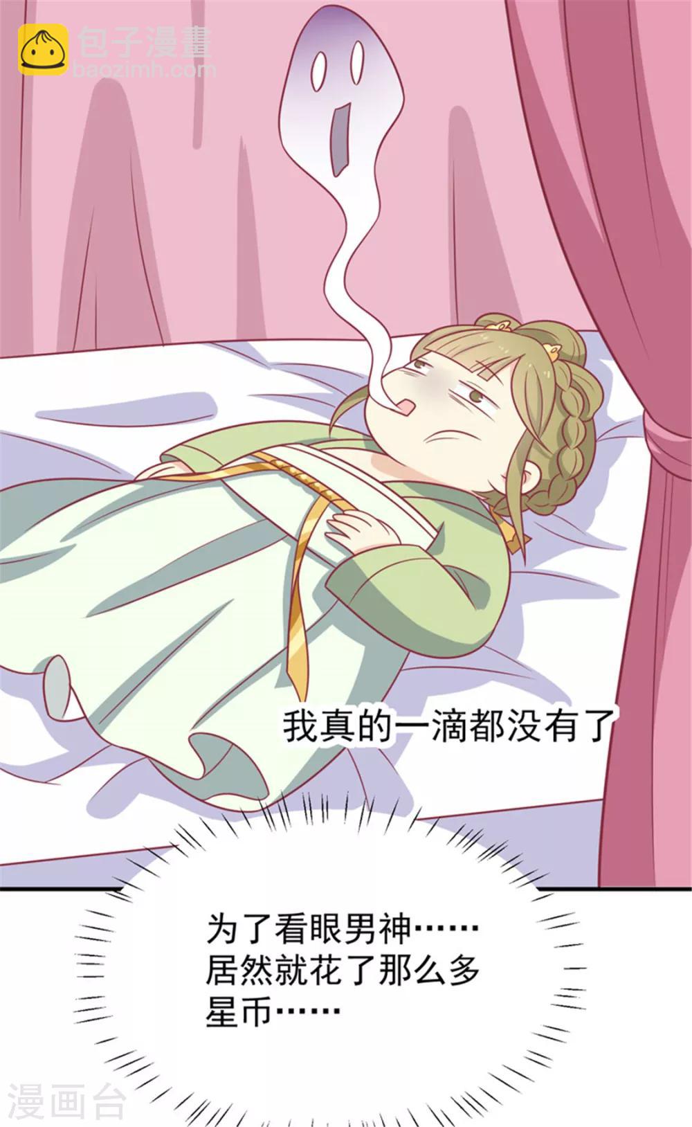 第85话 我不要XXXXL的婚服-第88话