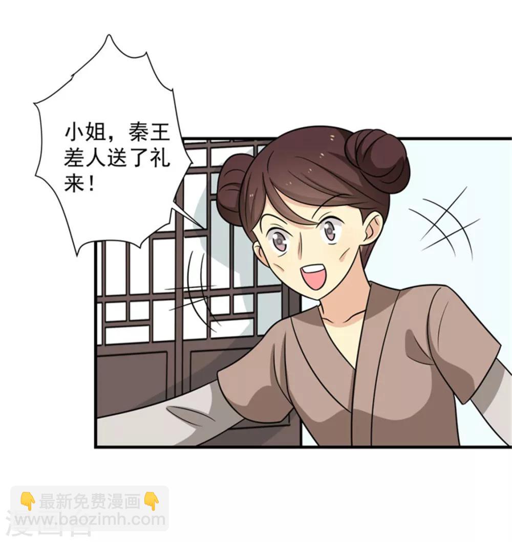 王爺，奴家減個肥 - 第85話 我不要XXXXL的婚服 - 2