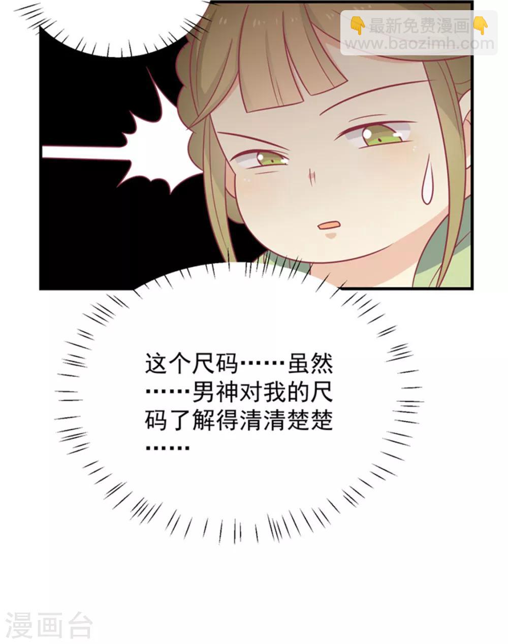 第85话 我不要XXXXL的婚服-第88话