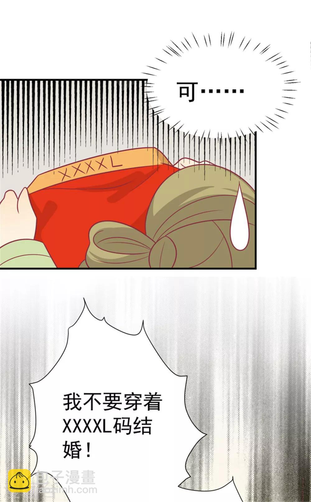 第85话 我不要XXXXL的婚服-第88话