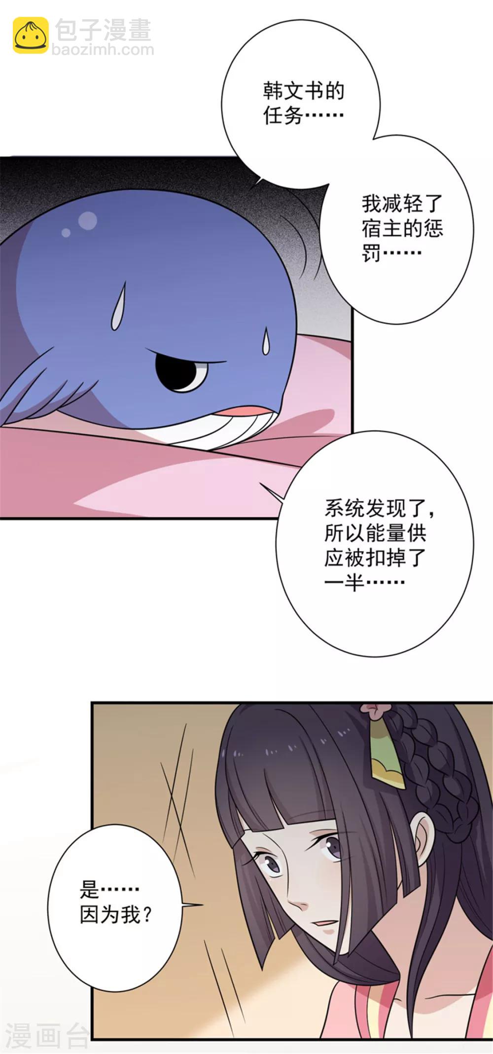 第85话 我不要XXXXL的婚服-第88话