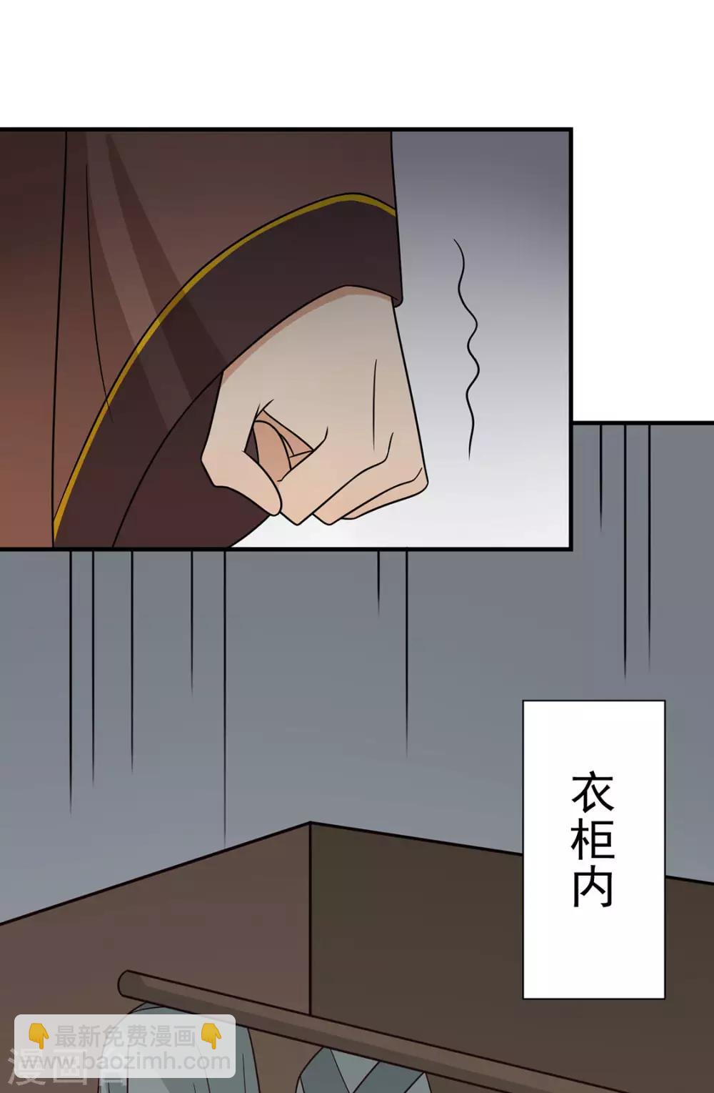 王爺，奴家減個肥 - 第89話 胖胖出櫃了(1/2) - 2