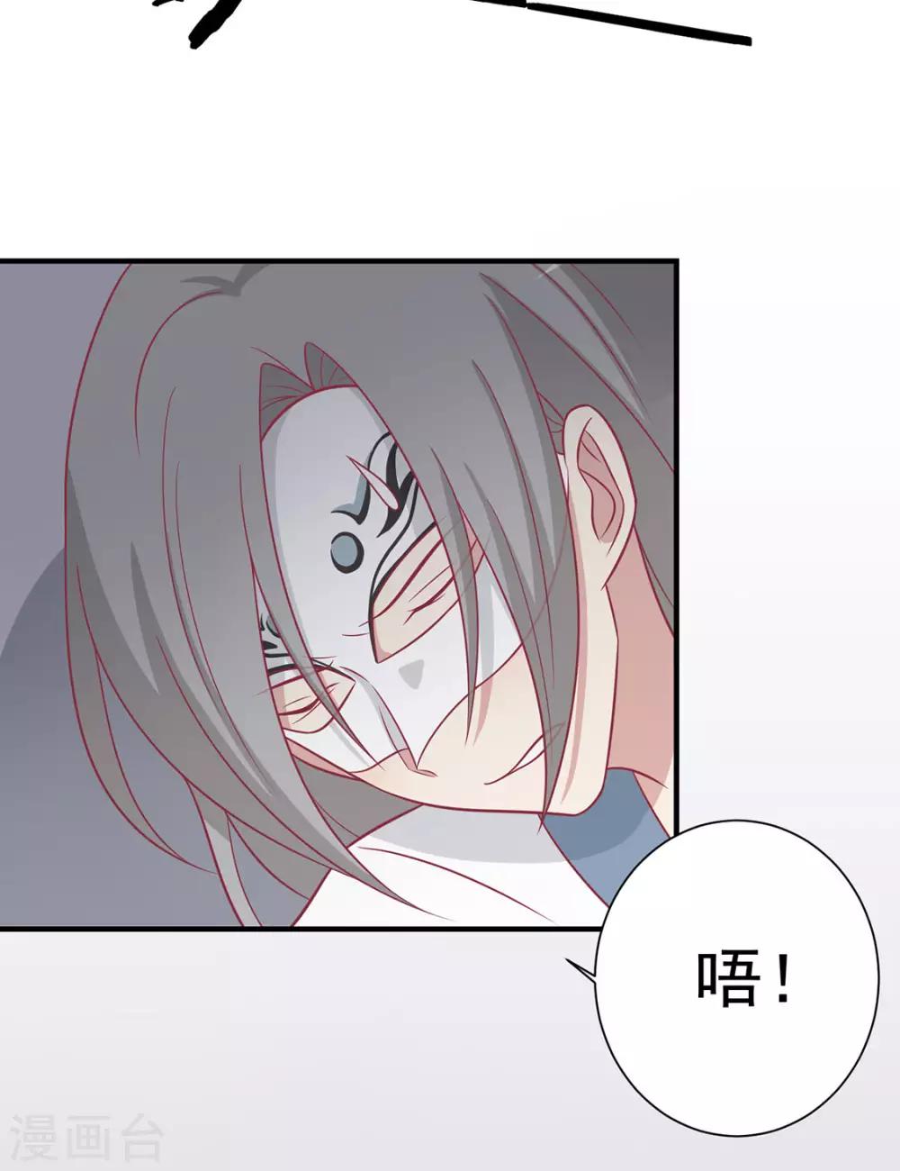 王爺，奴家減個肥 - 第89話 胖胖出櫃了(1/2) - 1