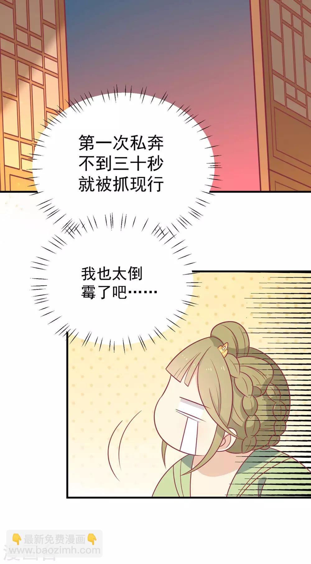 王爺，奴家減個肥 - 第89話 胖胖出櫃了(1/2) - 6