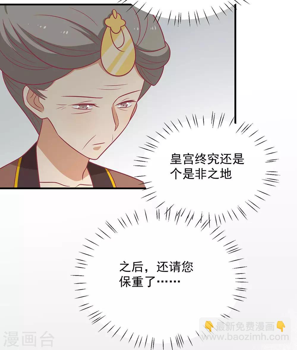 王爺，奴家減個肥 - 第89話 胖胖出櫃了(1/2) - 6