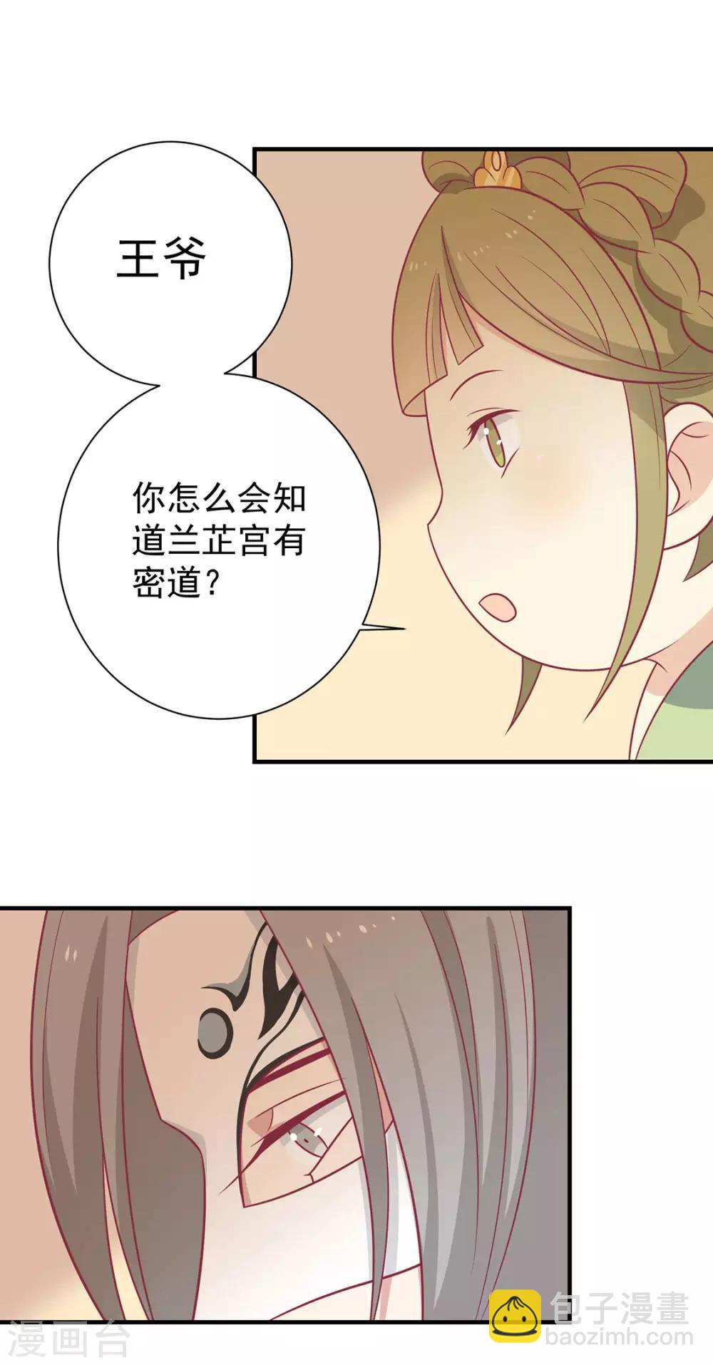 王爺，奴家減個肥 - 第89話 胖胖出櫃了(1/2) - 4