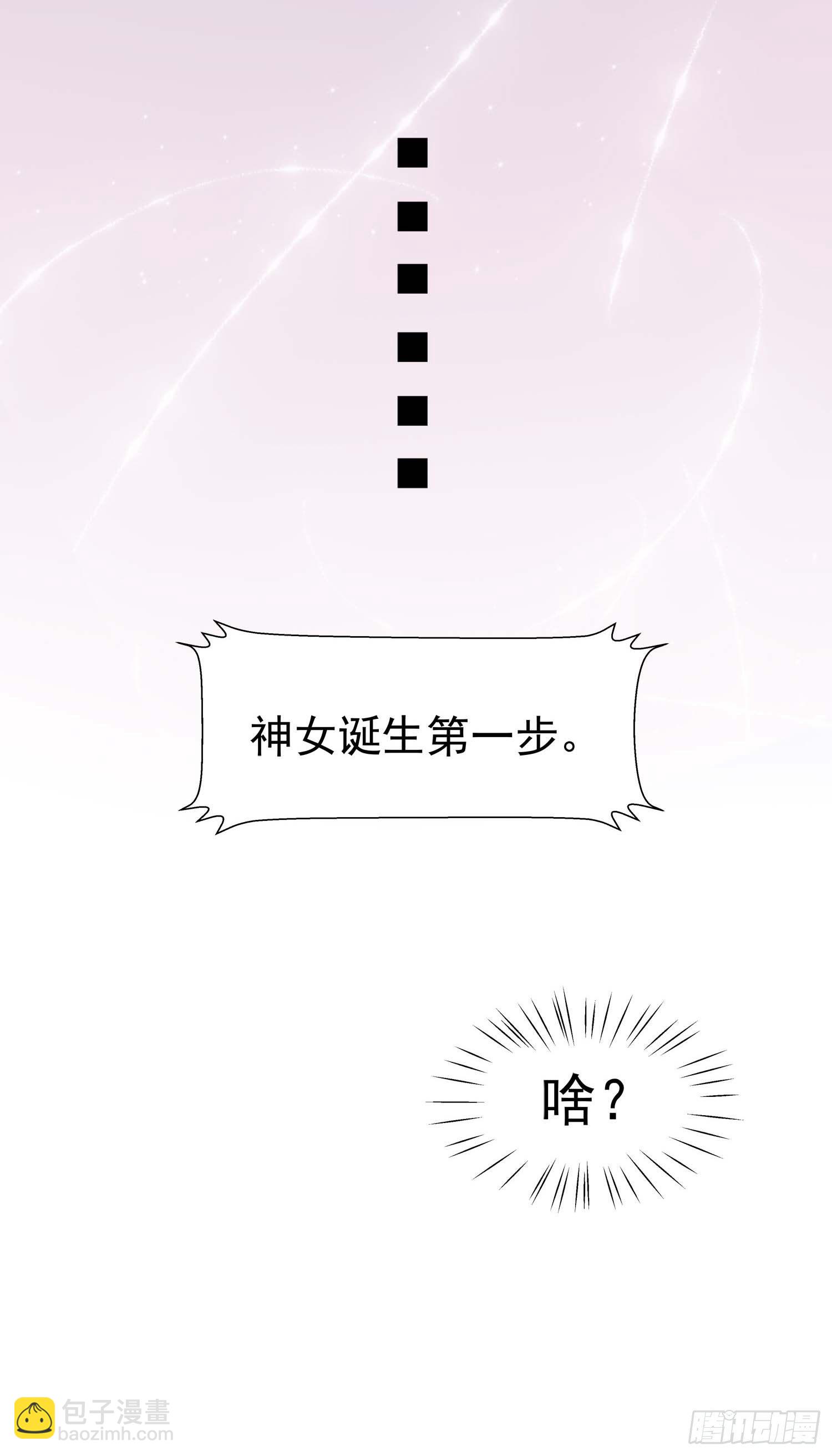 第九话 神女第一步-第10话