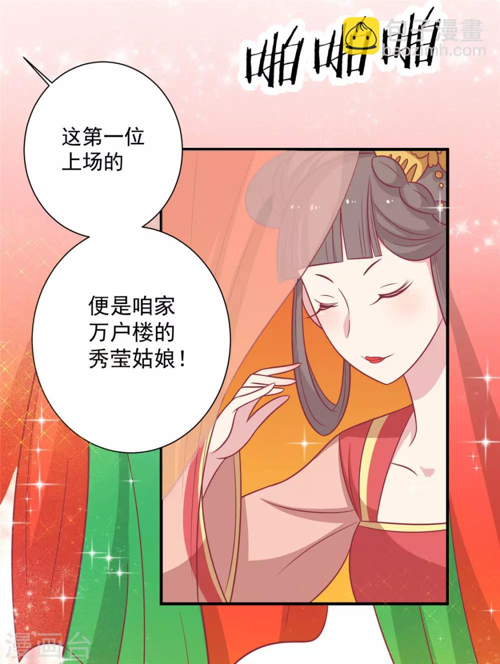 第93话 选花魁-第96话