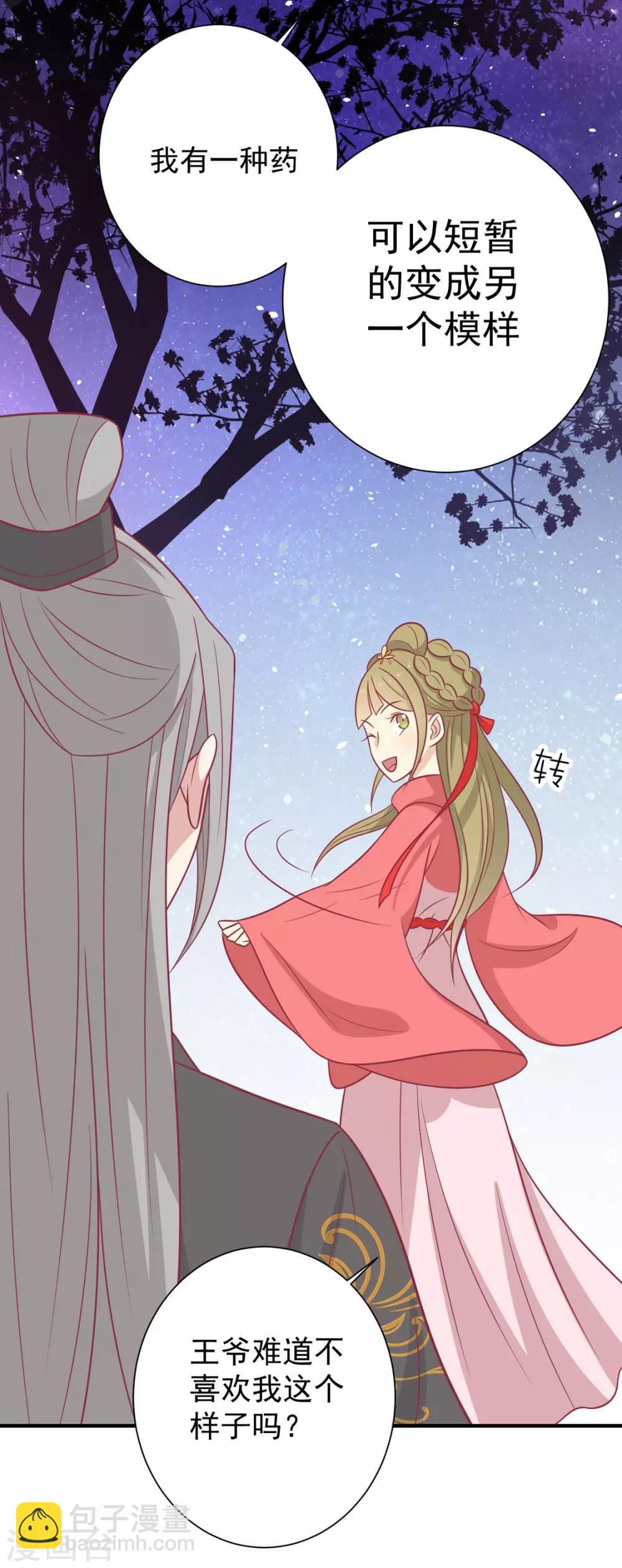 第96话 王爷爱唐朝美人！？-第100话