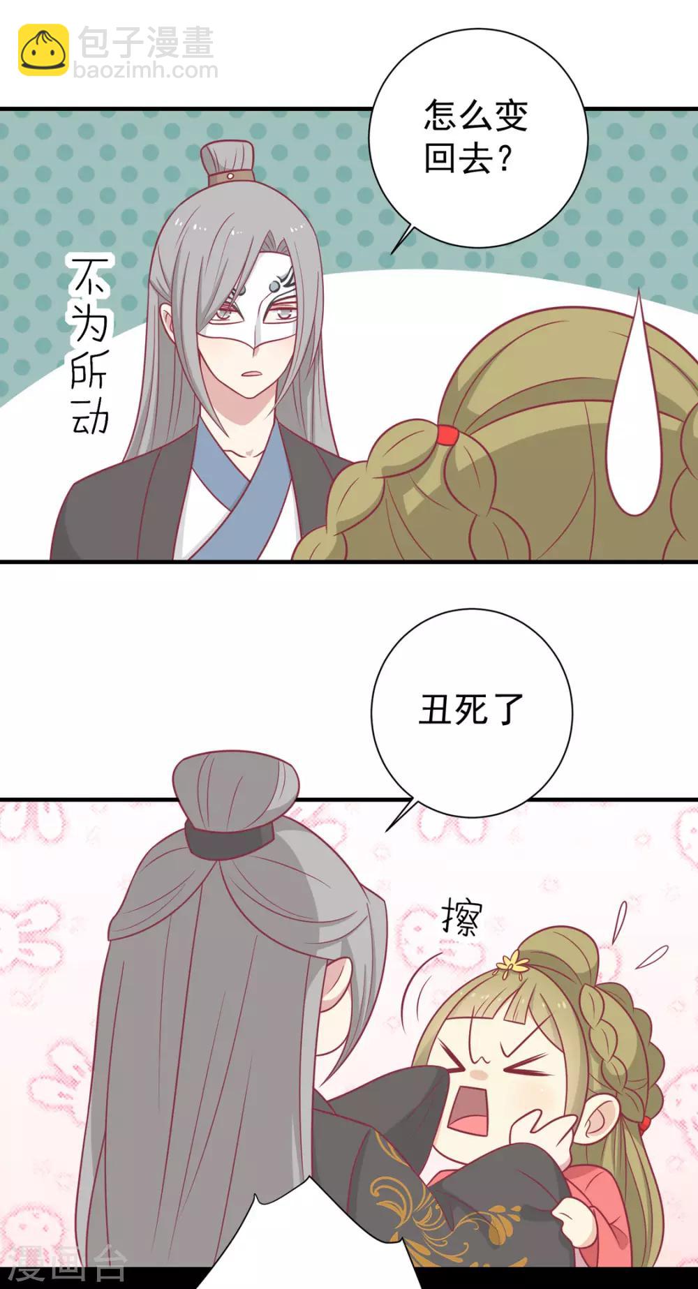 第96话 王爷爱唐朝美人！？-第100话