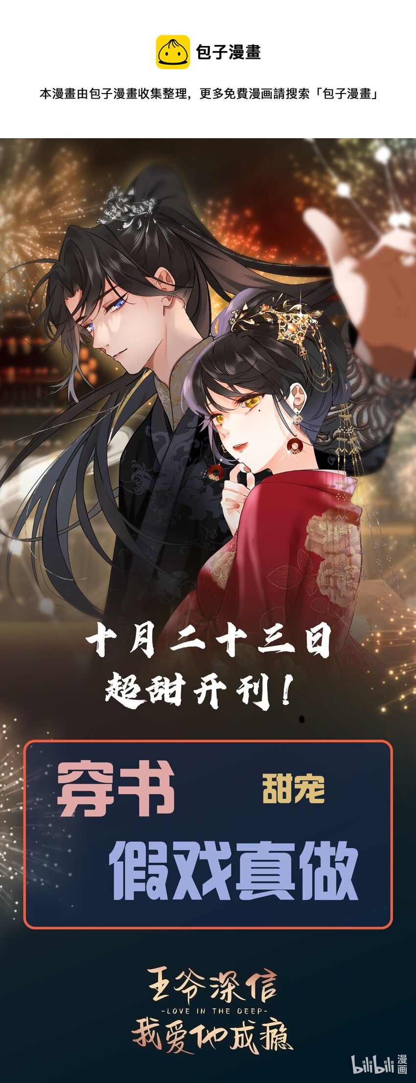 序章 标签大爆炸！-第32话