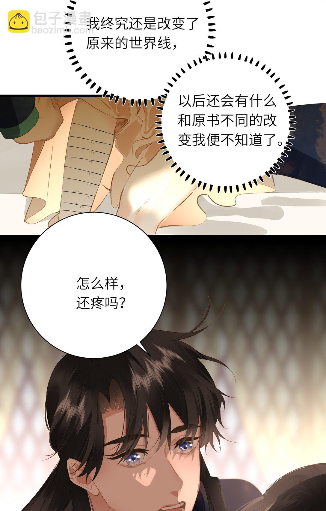 094 心疼与交心(1/2)-第100话