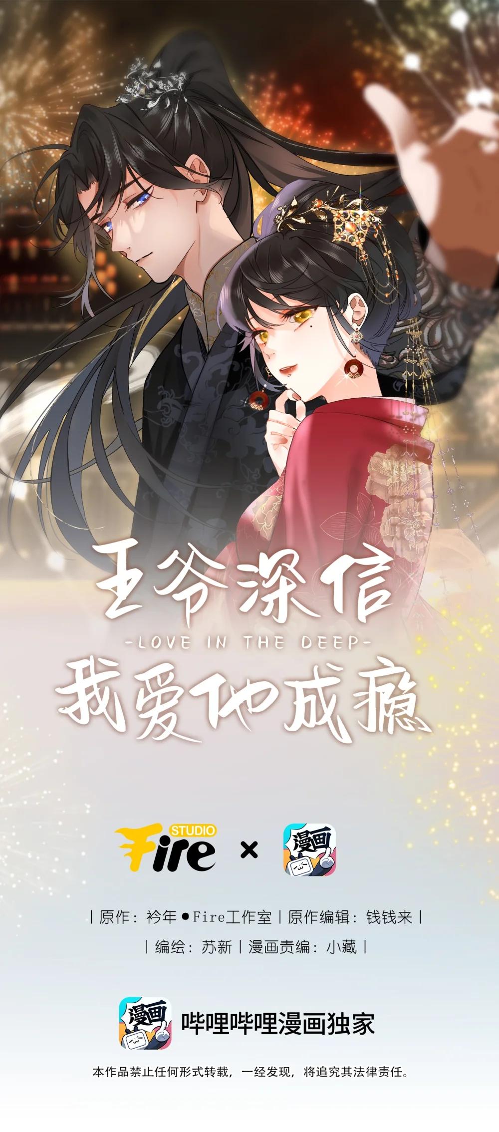 王爺深信我愛他成癮 - 098 仗勢(1/2) - 1