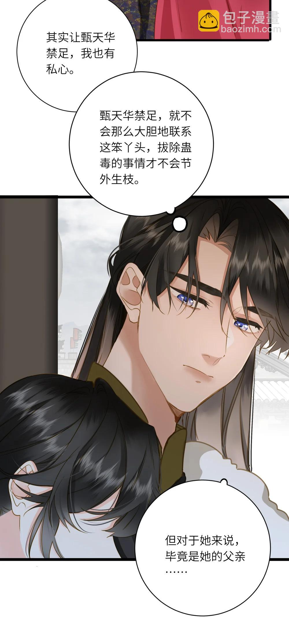 王爺深信我愛他成癮 - 098 仗勢(1/2) - 1