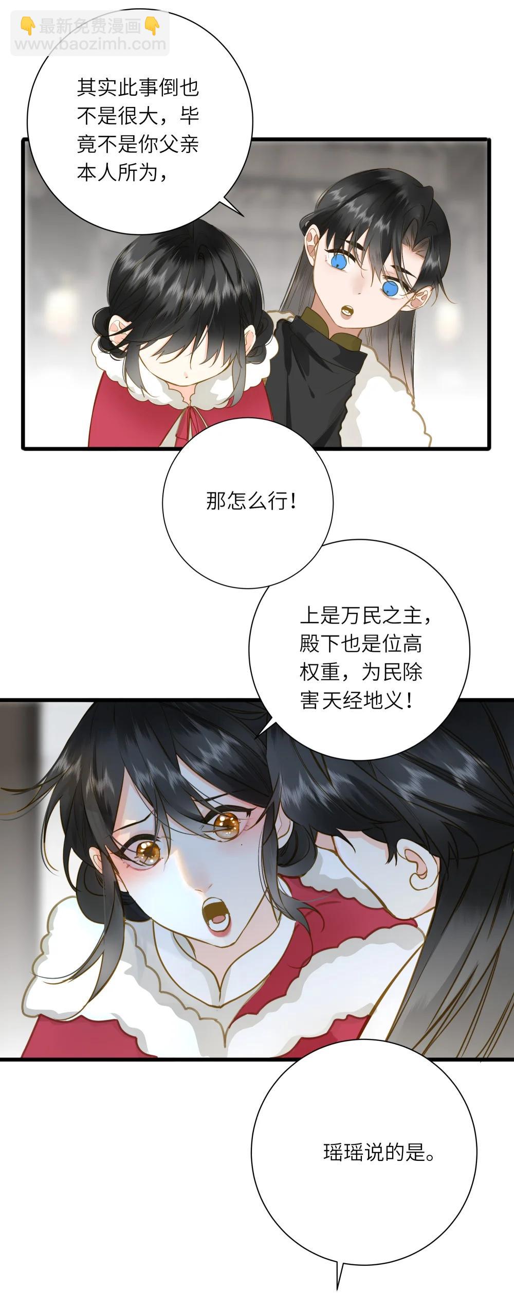 王爺深信我愛他成癮 - 098 仗勢(1/2) - 2
