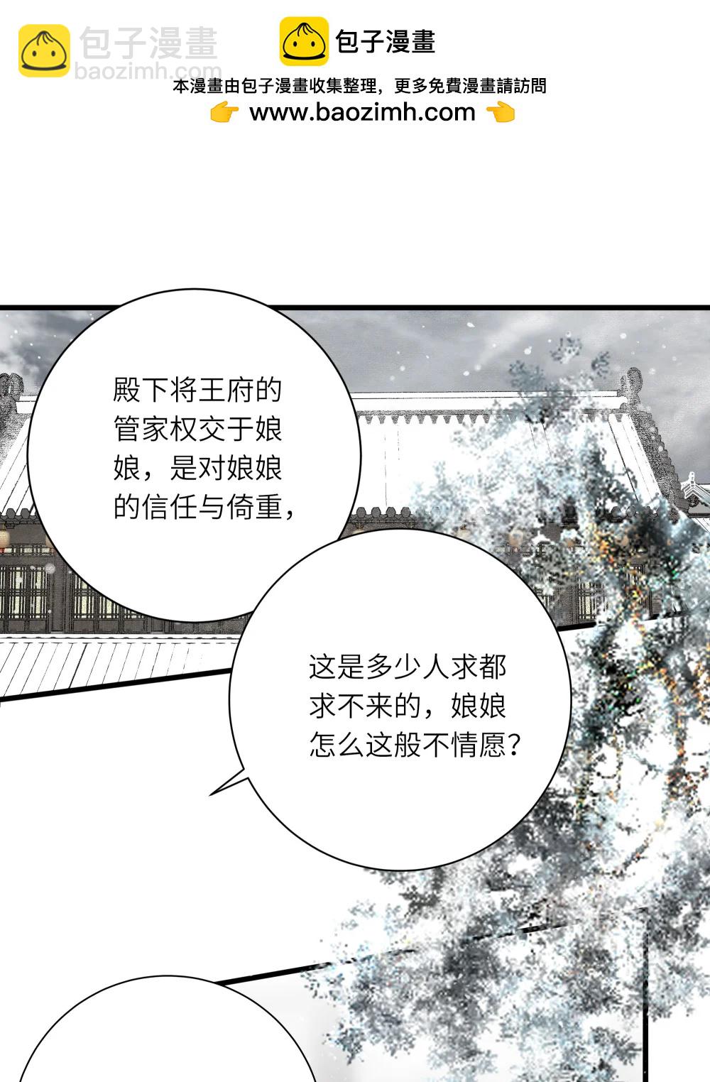 王爺深信我愛他成癮 - 098 仗勢(1/2) - 2