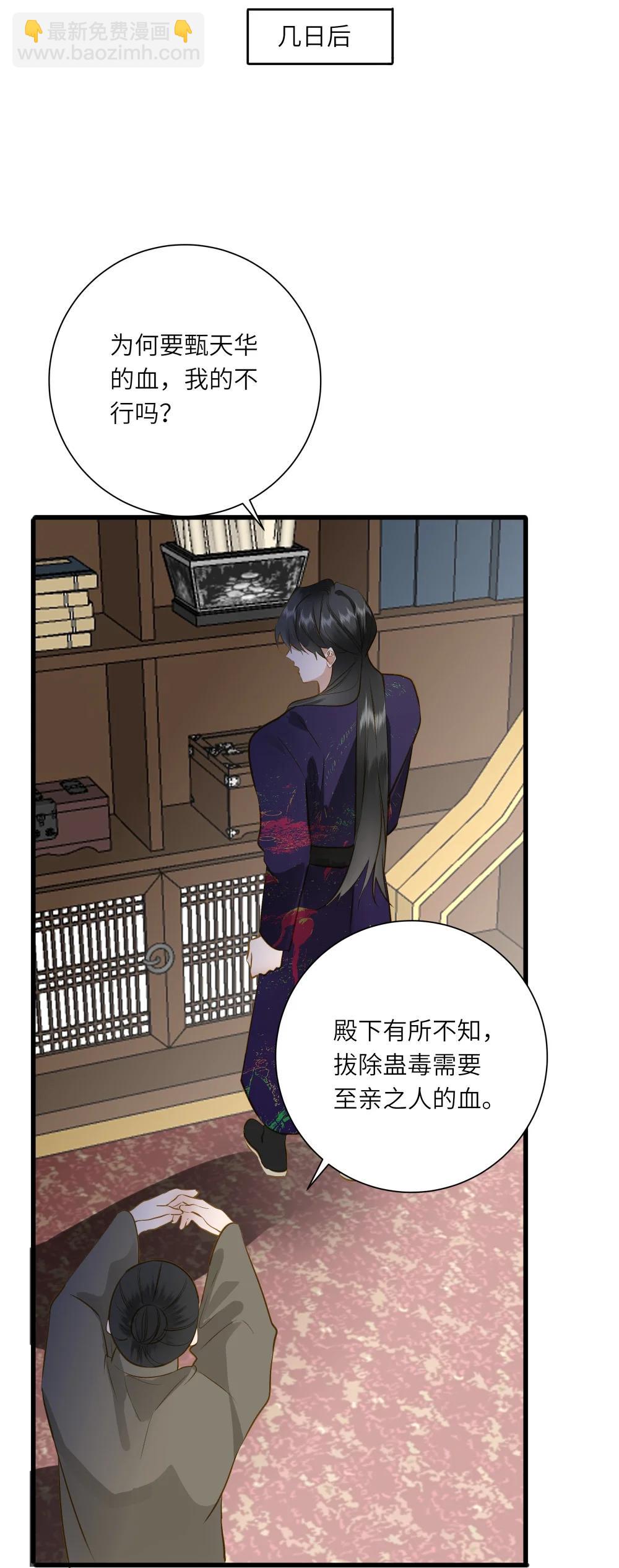 王爺深信我愛他成癮 - 098 仗勢(1/2) - 5
