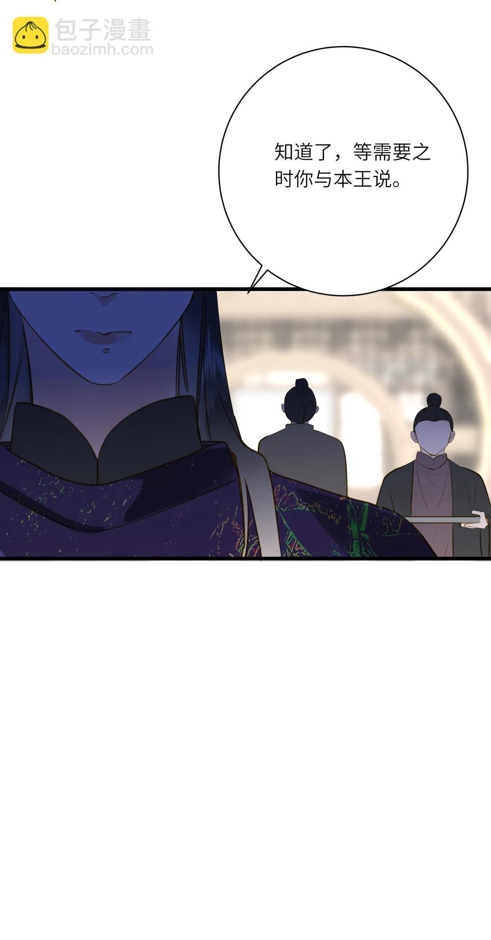 王爺深信我愛他成癮 - 098 仗勢(1/2) - 6