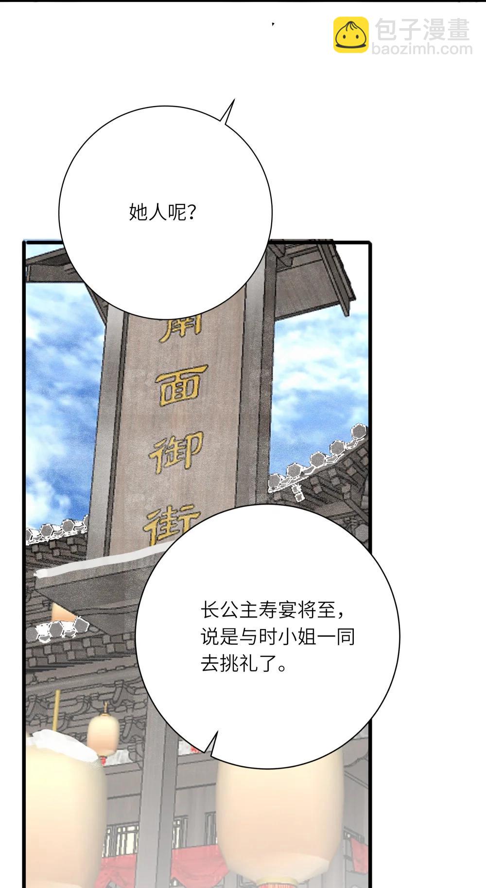 王爺深信我愛他成癮 - 098 仗勢(1/2) - 1