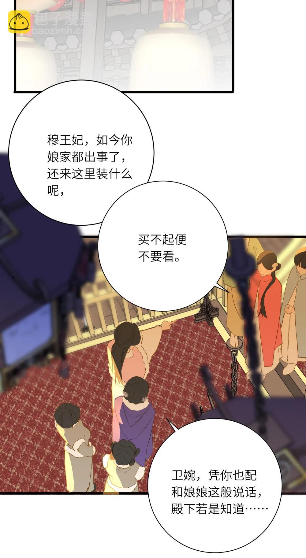 王爺深信我愛他成癮 - 098 仗勢(1/2) - 2