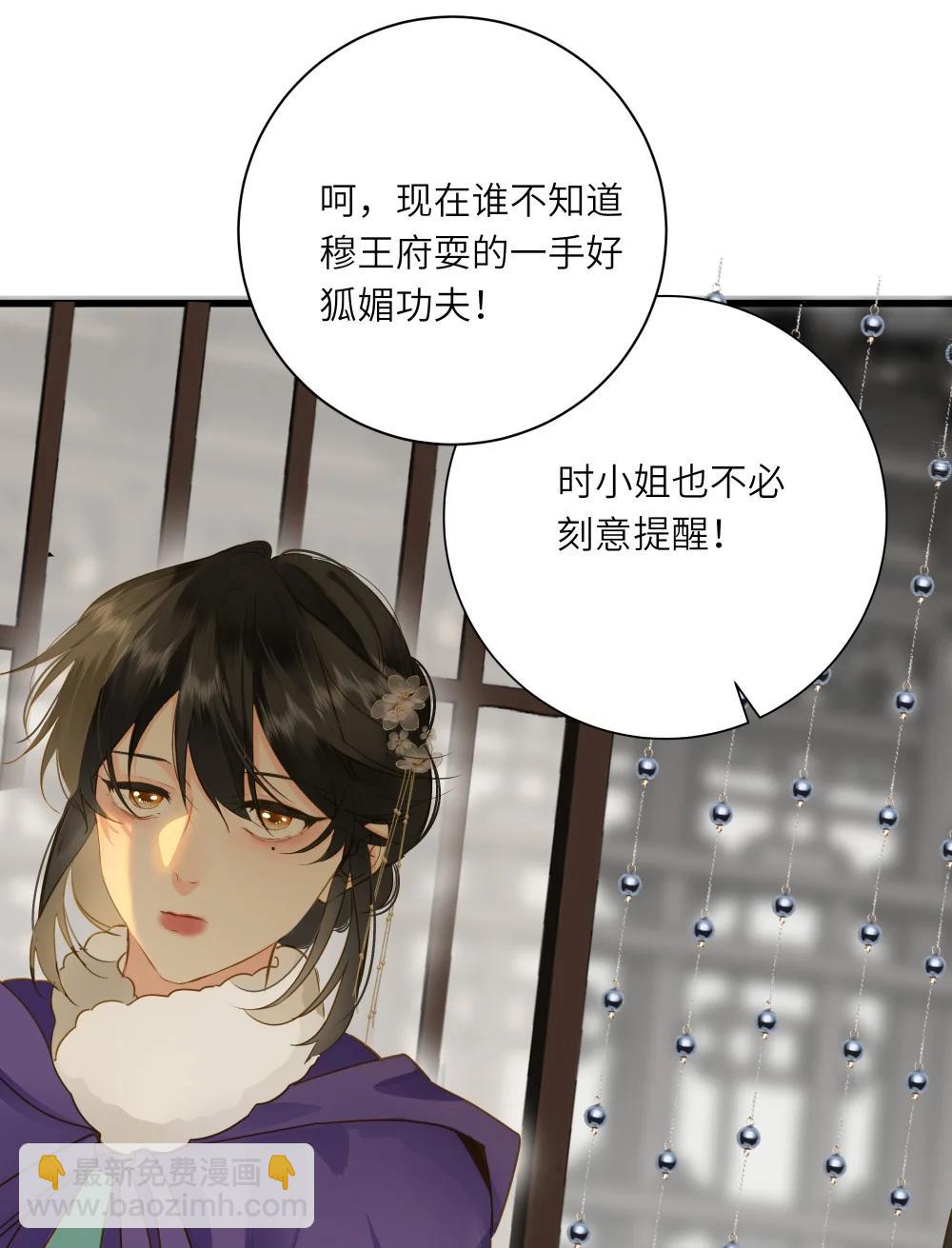 王爺深信我愛他成癮 - 098 仗勢(1/2) - 3