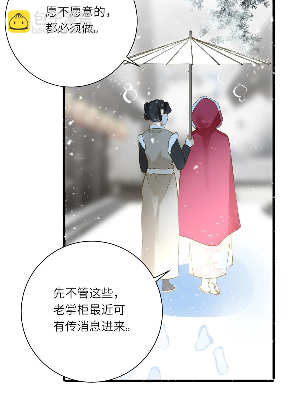 王爺深信我愛他成癮 - 098 仗勢(1/2) - 3