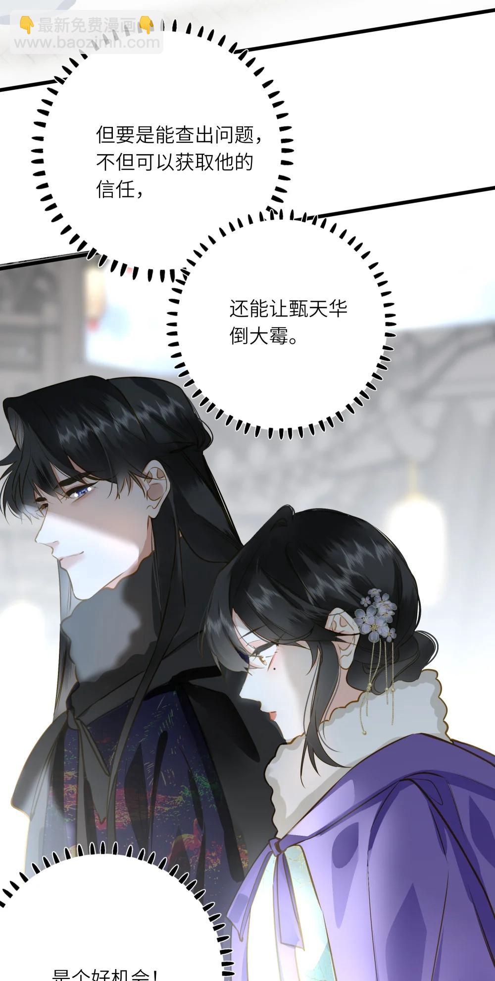 王爺深信我愛他成癮 - 098 仗勢(1/2) - 1