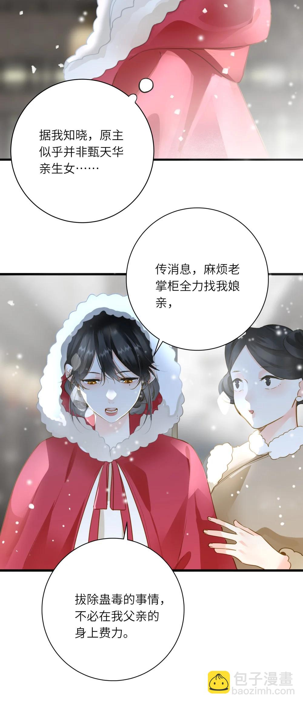 王爺深信我愛他成癮 - 098 仗勢(1/2) - 5