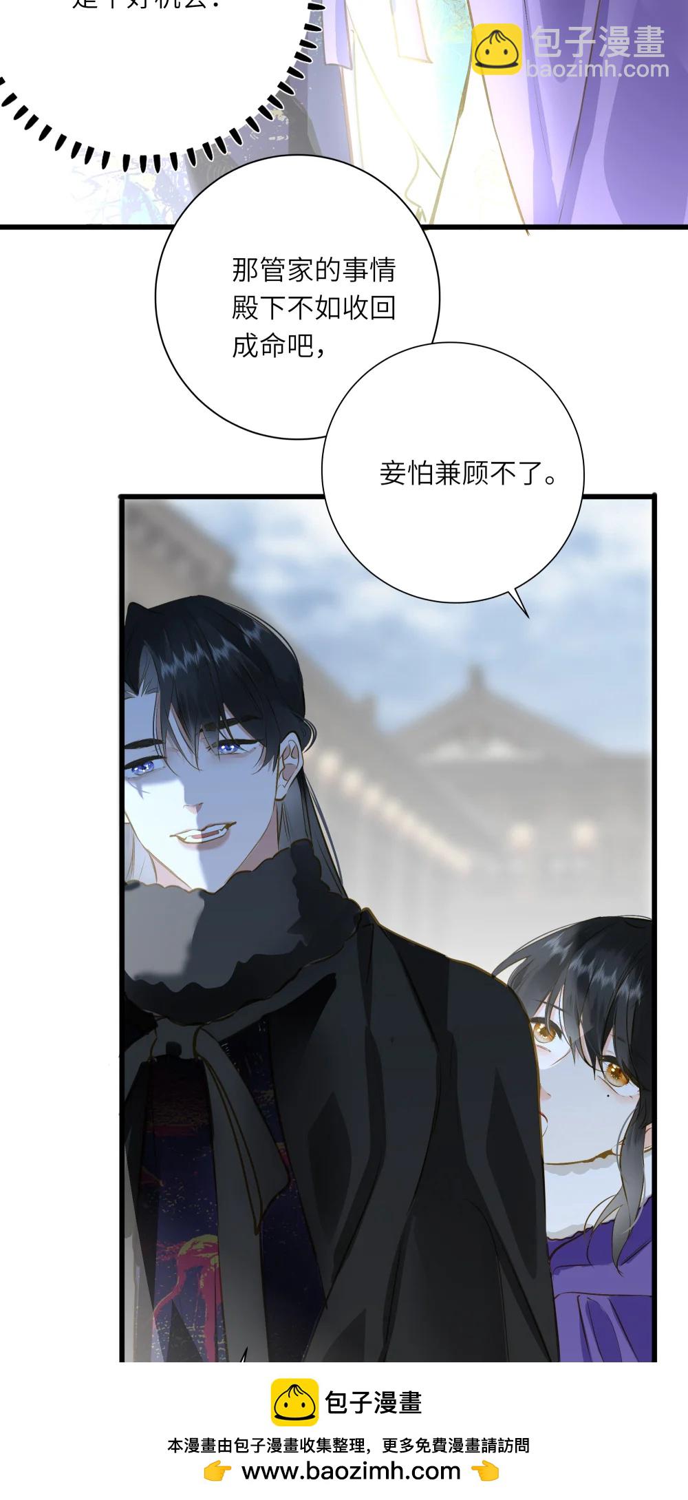 王爺深信我愛他成癮 - 098 仗勢(1/2) - 2