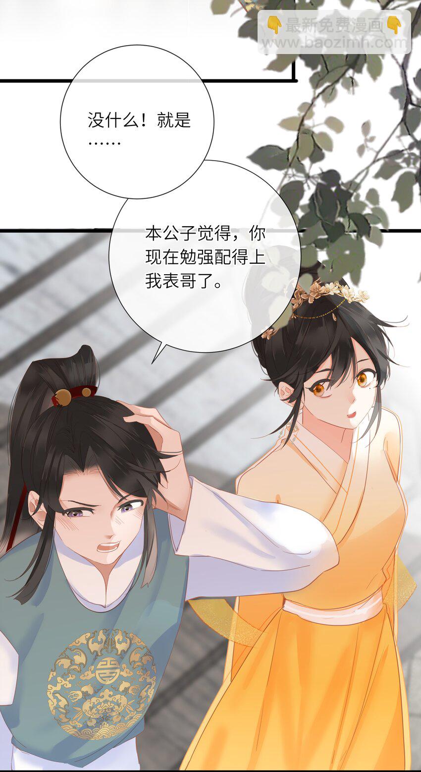 022 谁是醋坛子我不说-第22话