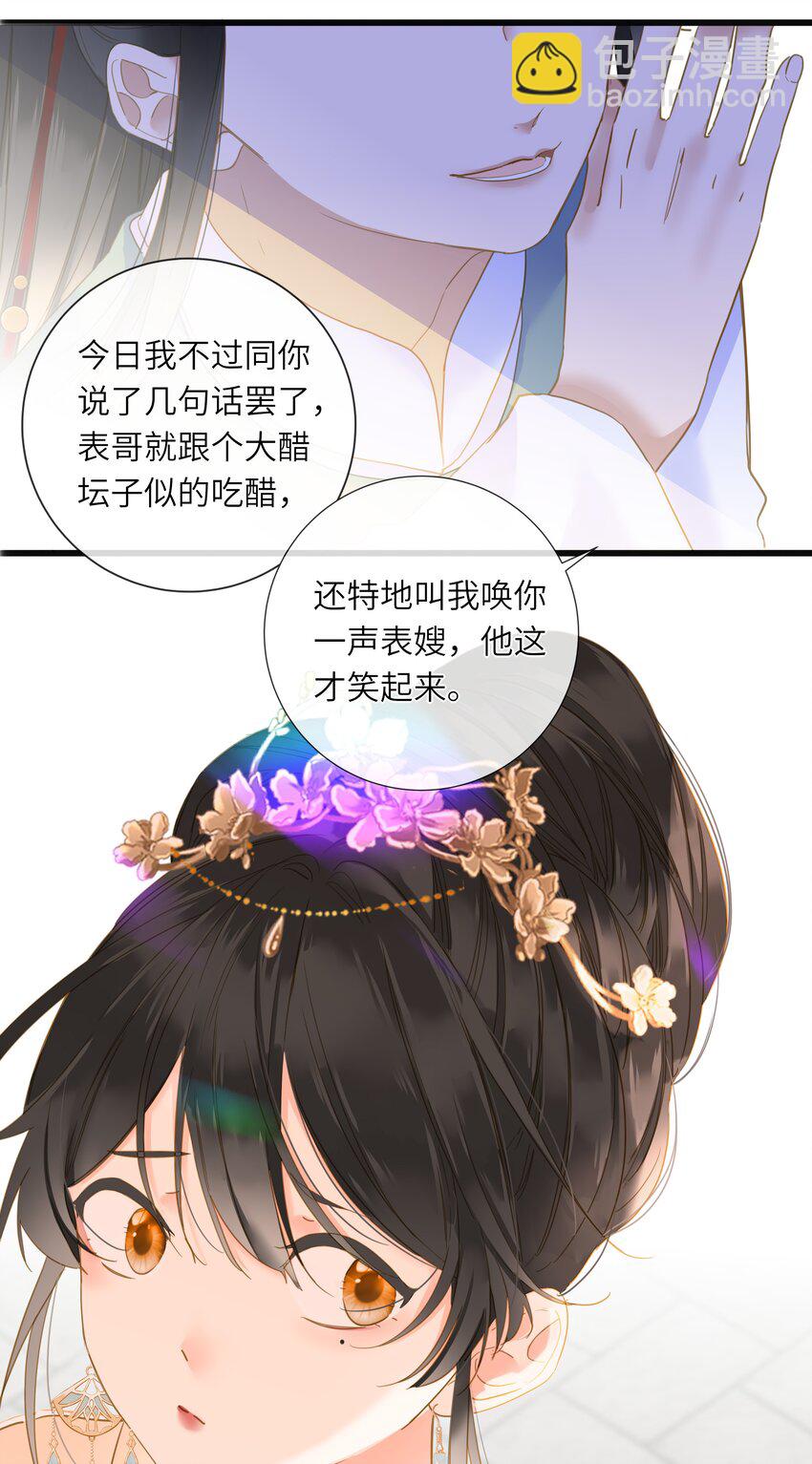 022 谁是醋坛子我不说-第22话