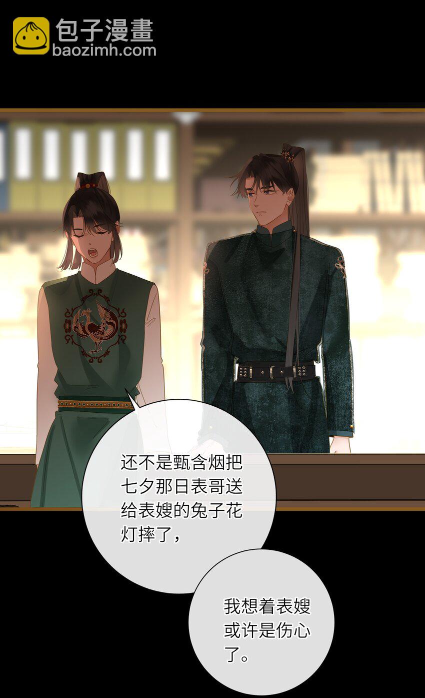 061 你送的兔儿灯(1/2)-第64话