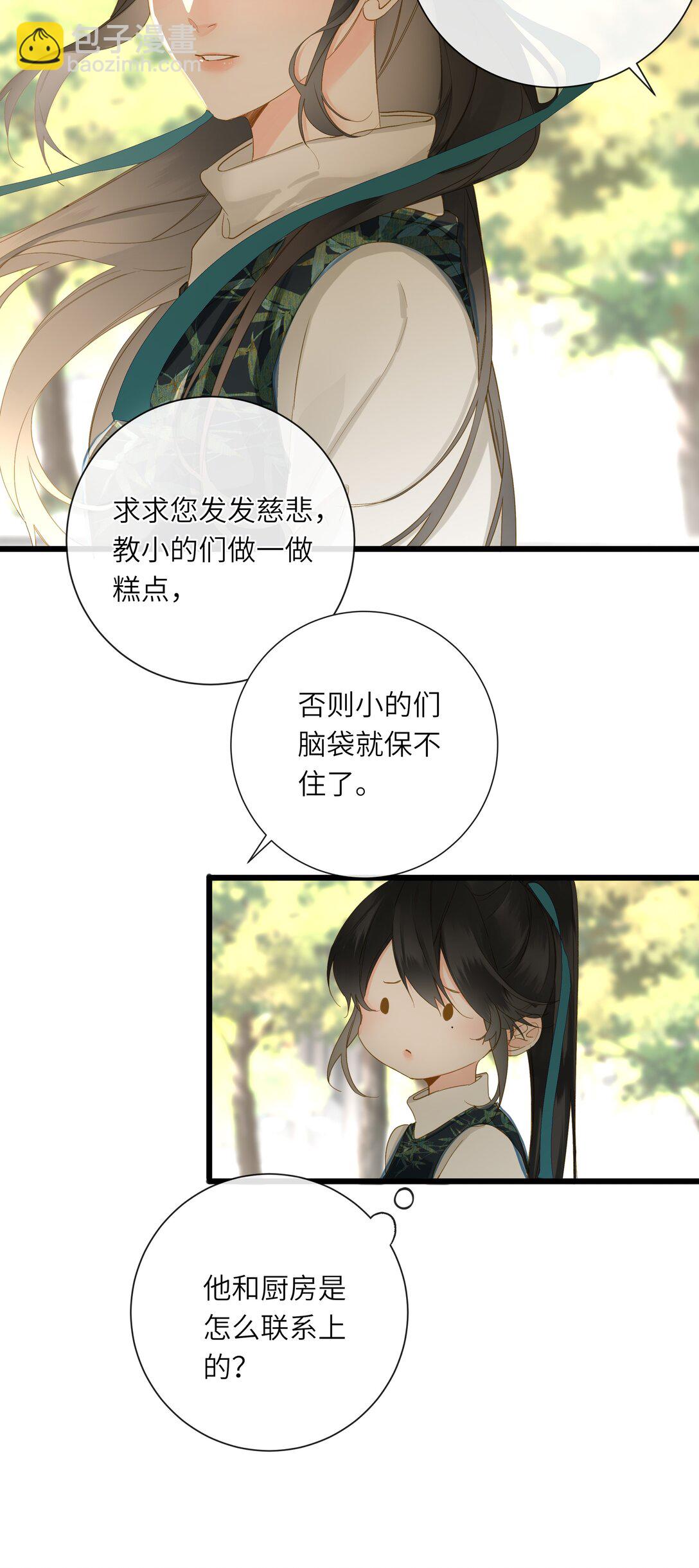 073 我那好看的爱妃(1/2)-第76话