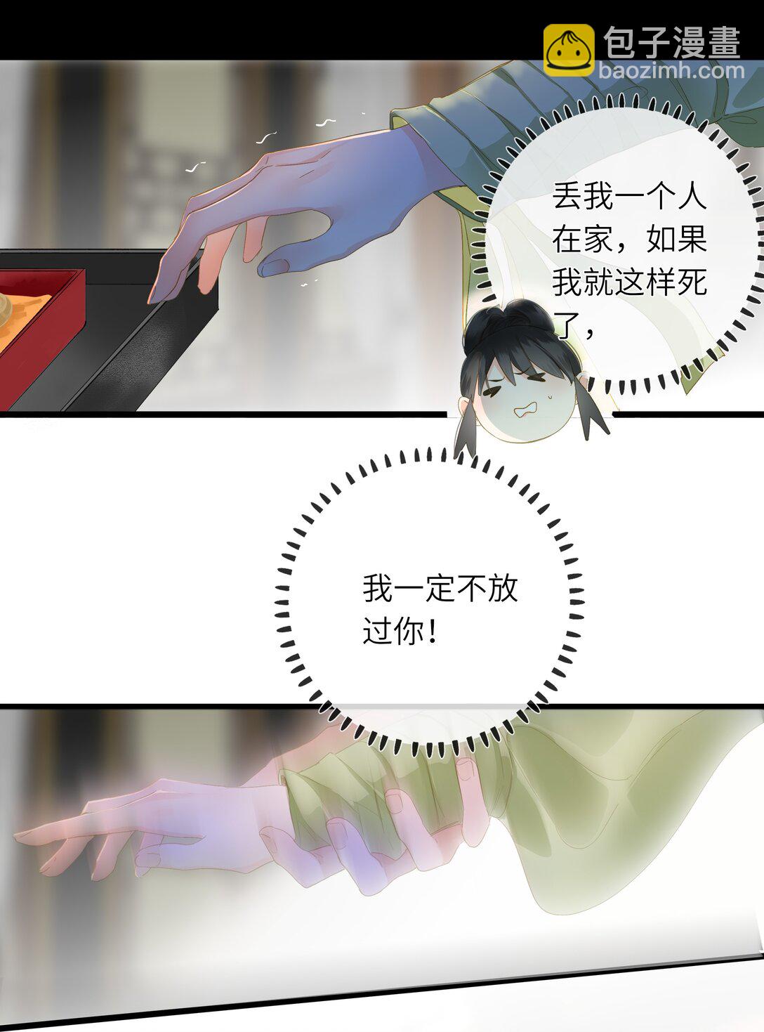 081 关于正妃(1/2)-第86话