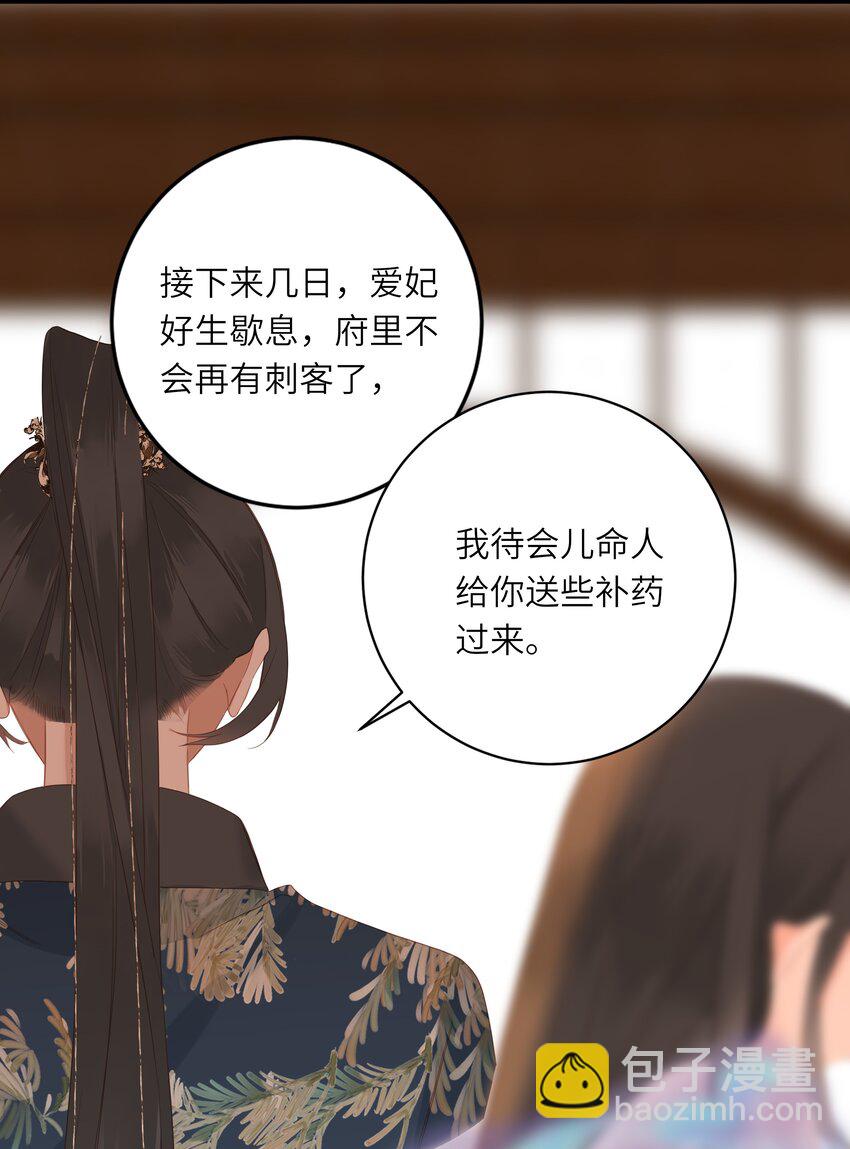 010 王爷，不相信妾身吗？-第10话