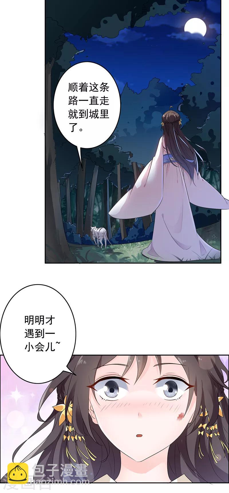 第1话 穿越了？！-第2话