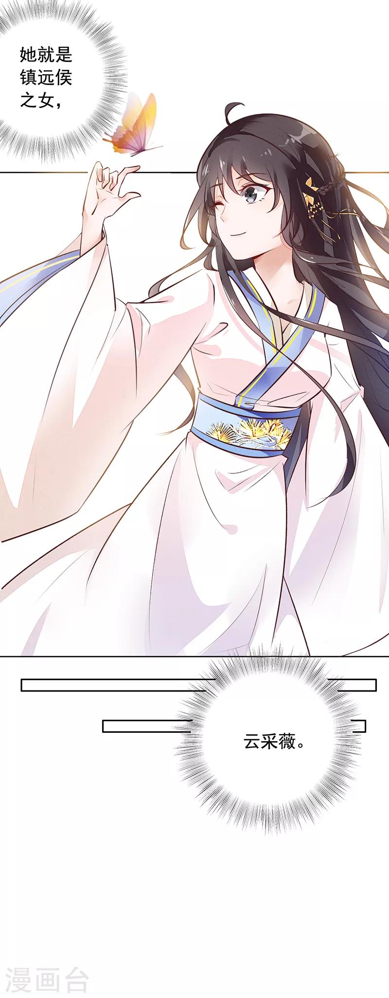 第1话 穿越了？！-第2话