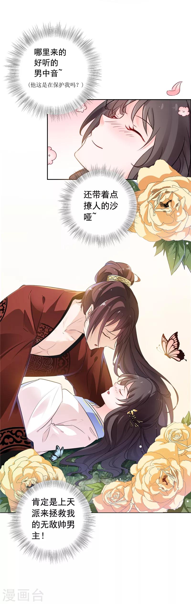 第1话 穿越了？！-第2话