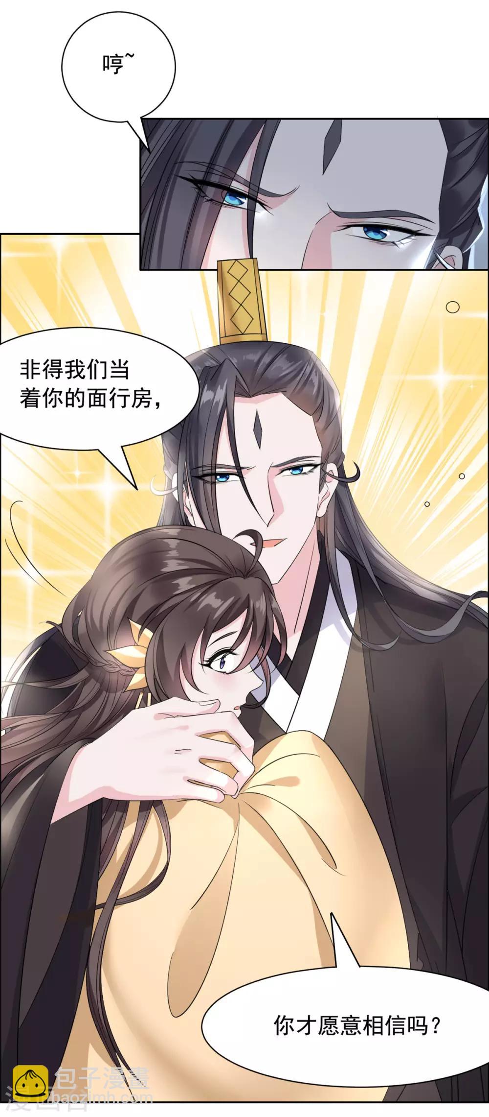 第101话 当真是夫妻？-第102话