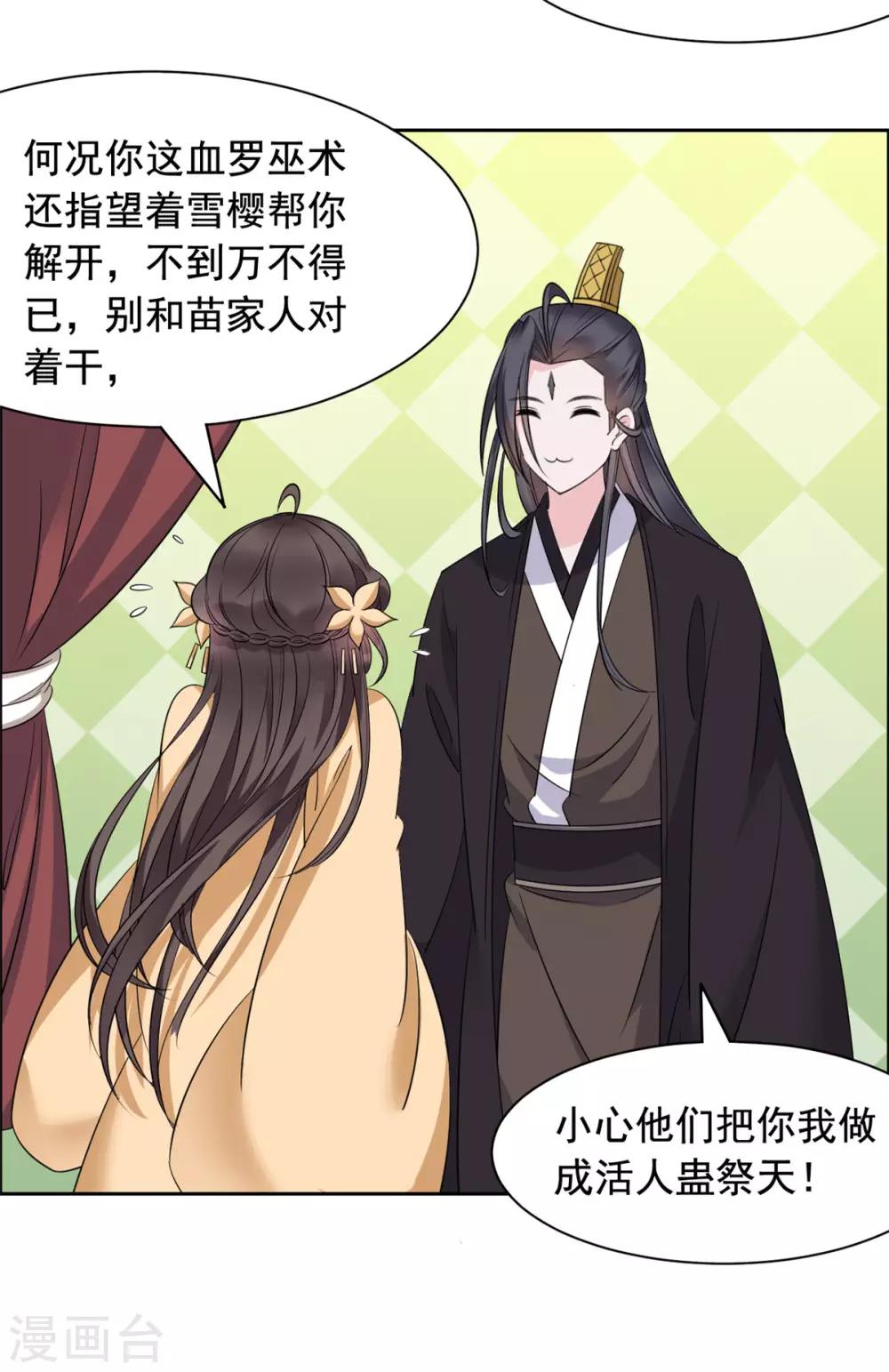 第101话 当真是夫妻？-第102话