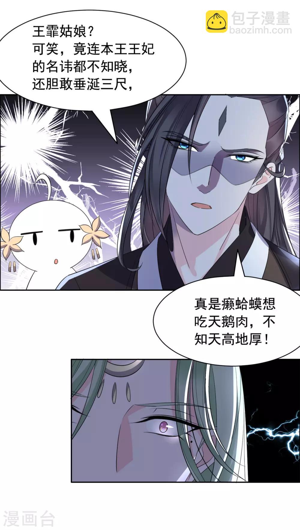 第101话 当真是夫妻？-第102话